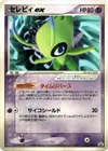 Product image for Celebi ex