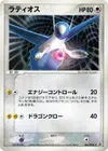 Product image for Latios