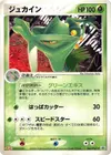 Product image for Sceptile