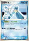 Product image for Regice