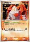 Product image for Regirock