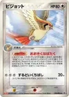 Product image for Pidgeot