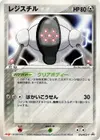 Product image for Registeel