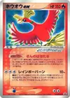 Product image for Ho Oh ex
