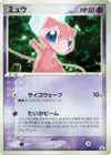 Product image for Mew