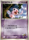 Product image for Rotas Mime Jr