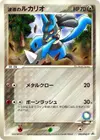 Product image for Auras Lucario