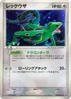 Product image for Rayquaza