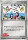 Product image for Fan Club Pokémon