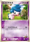 Product image for Rotas Mime Jr
