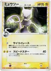 Product image for Mewtwo Delta Species