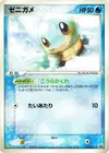 Product image for Squirtle