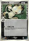 Product image for Meowth Delta Species