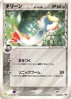 Product image for Chimecho Delta Species