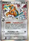Product image for Deoxys Delta Species