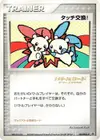 Product image for Touch Exchange
