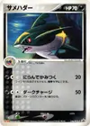 Product image for Sharpedo