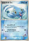 Product image for Seas Manaphy