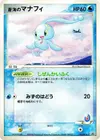 Product image for Seas Manaphy