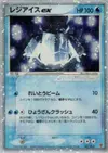 Product image for Regice ex