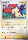Product image for Plusle