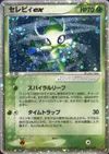 Product image for Celebi ex