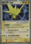 Product image for Zapdos ex