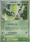 Product image for _____s Celebi