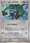 Product image for _____s Rayquaza