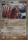 Product image for Groudon ex