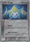 Product image for Jirachi ex