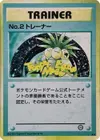 Product image for No2 Trainer 1999 Tropical Mega Battle