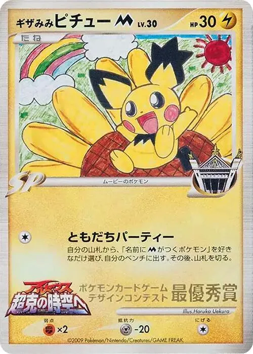 Spiky eared Pichu M Haruka Uekura — Pokemon Card Design Contest — Pokemon Japan