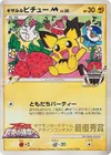 Product image for Spiky eared Pichu M Keita Mizuno