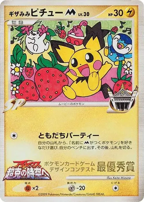 Spiky eared Pichu M Keita Mizuno — Pokemon Card Design Contest — Pokemon Japan