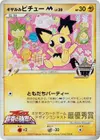 Product image for Spiky eared Pichu M Mahiro Shinozaki