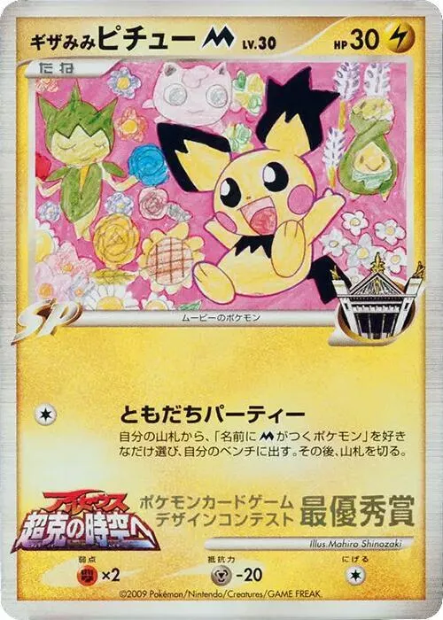 Spiky eared Pichu M Mahiro Shinozaki — Pokemon Card Design Contest — Pokemon Japan