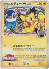 Product image for Spiky eared Pichu M Shunsuke Takemori