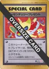 Product image for New Century Present Jumbo