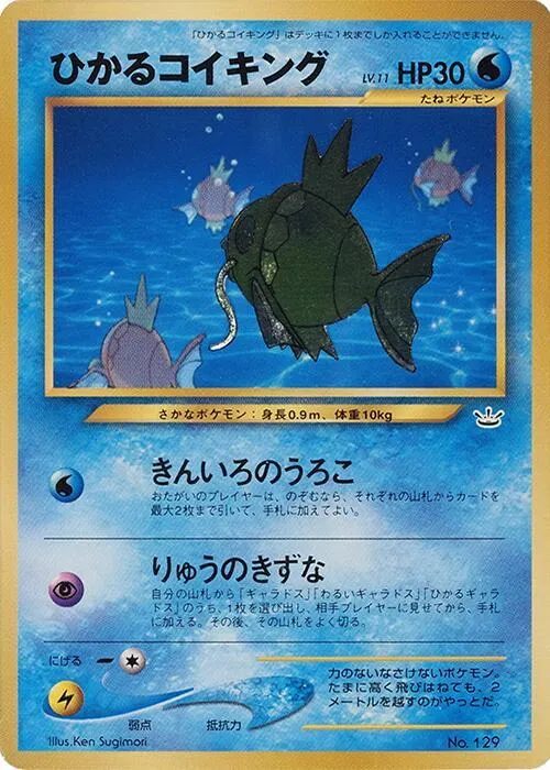 Shining Magikarp — Pokemon Card Fan Club — Pokemon Japan