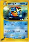 Product image for Blastoise
