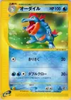 Product image for Feraligatr