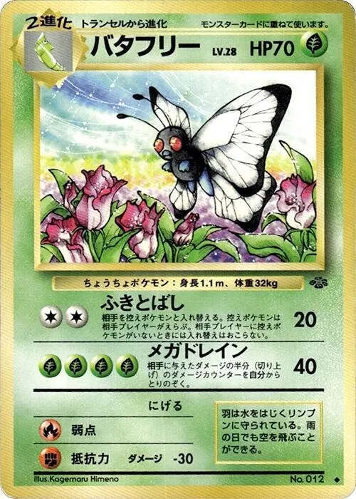 Butterfree — Pokemon Jungle — Pokemon Japan