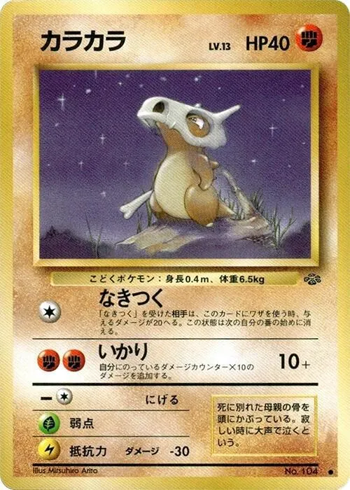 Cubone — Pokemon Jungle — Pokemon Japan