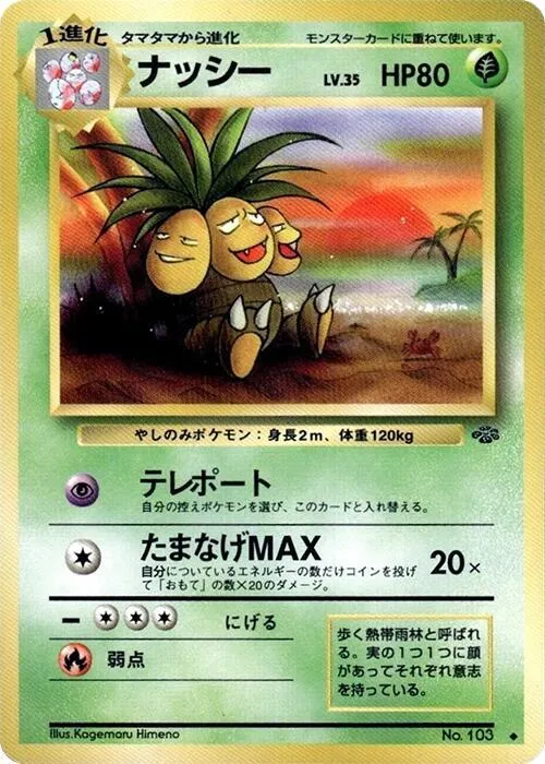 Exeggutor — Pokemon Jungle — Pokemon Japan