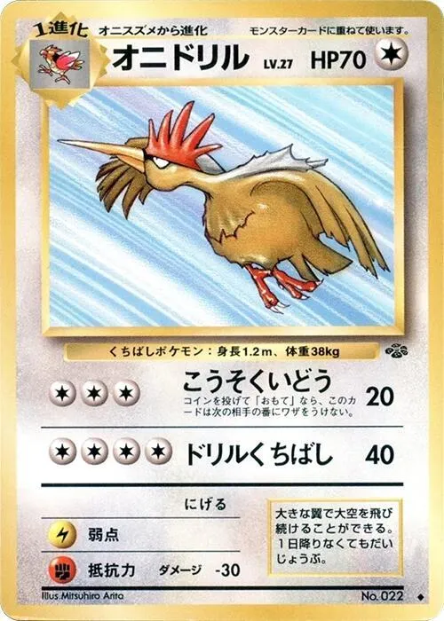 Fearow — Pokemon Jungle — Pokemon Japan