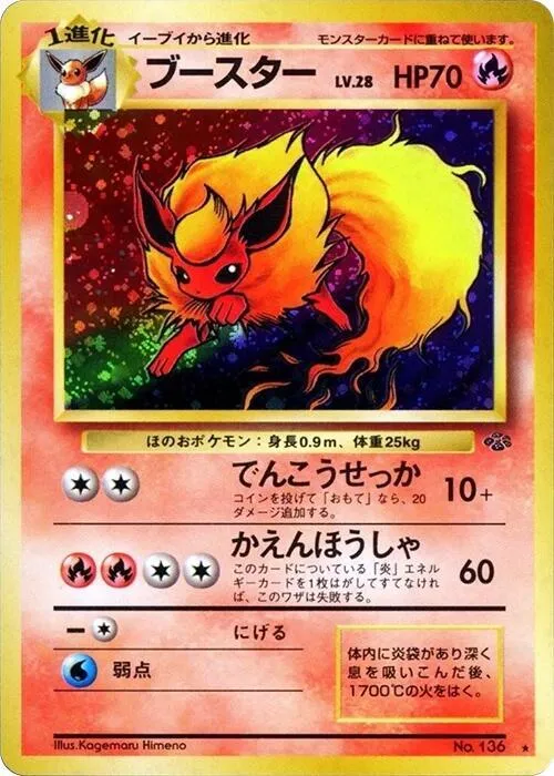 Pyroli — Pokemon Jungle — Pokemon Japan