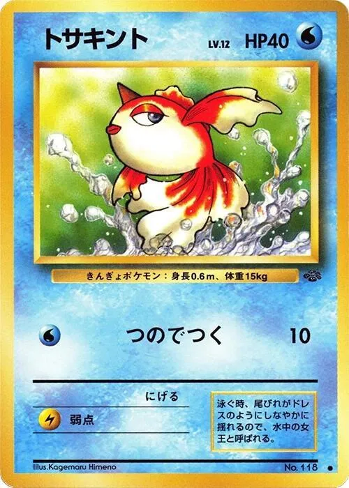 Goldeen — Pokemon Jungle — Pokemon Japan