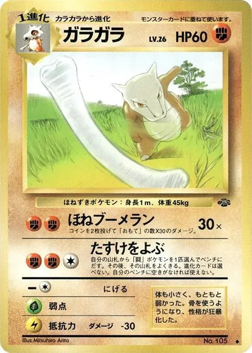 Marowak — Pokemon Jungle — Pokemon Japan