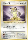 Product image for Meowth